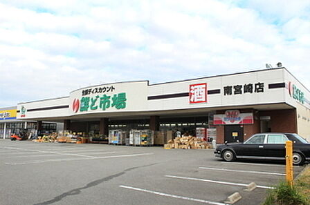 鮮ど市場南宮崎店まで1111m