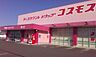 周辺：ドラッグストアコスモス 樺山店まで536m