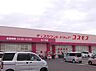 周辺：ドラッグストアコスモス 五十市店まで1647m