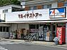 周辺：全日食チェーン丸一ストアまで1073m