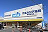 周辺：ウエルシア藤沢善行店まで538m