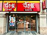 周辺：すき家 荻窪三丁目店まで430m