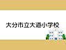 周辺：大分市立大道小学校まで600m、大分市立大道小学校まで約600ｍ
