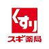 周辺：スギ薬局野田阪神店まで433m、処方箋のネット予約に対応しており、医薬品・医療機器・日用品・化粧品・食品など幅広い商品を取り扱っている薬局です。