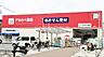 周辺：ドラッグアカカベ 中川店まで835m