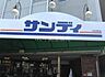 周辺：サンディ 桃谷店まで520m
