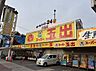 周辺：スーパー玉出 大池店まで795m