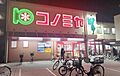 コノミヤ鶴橋駅...