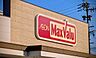 周辺：マックスバリュエクスプレス平子店まで640m