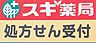 周辺：スギ薬局平針店まで452m