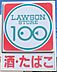 周辺：ローソンストア100南区道徳新町店まで486m