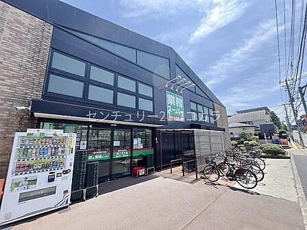 業務スーパー西八王子店まで368m