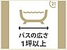 浴室：【バスルーム】1.5坪以上の広々空間！お子様との入浴もゆったり快適
