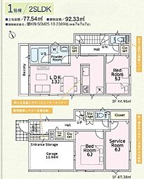 寒川町一之宮2丁目 新築戸建