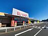 周辺：ベルク フォルテ富里店まで1529m