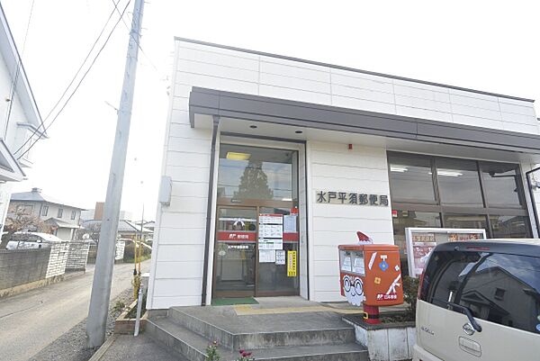 画像13:水戸平須郵便局
