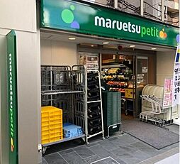 [周辺] マルエツ神田神保町二丁目店まで368m 「私たちは、安全でおいしい商品の提供を通じて、健康で豊かな食生活に貢献します」