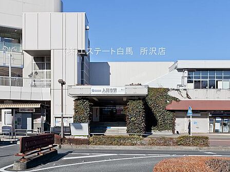 入間市駅(480m)