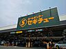 周辺：セキチュー上尾店（1070m）
