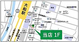 [地図] ★★大船駅から店舗まで徒歩1分★★