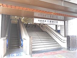 [周辺] 【駅】新柴又駅まで3525ｍ