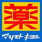 マツモトキヨシ古川橋駅前店 325m