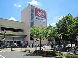 [周辺] スーパーアルプス日野店 650m