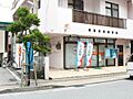 那覇長田郵便局...