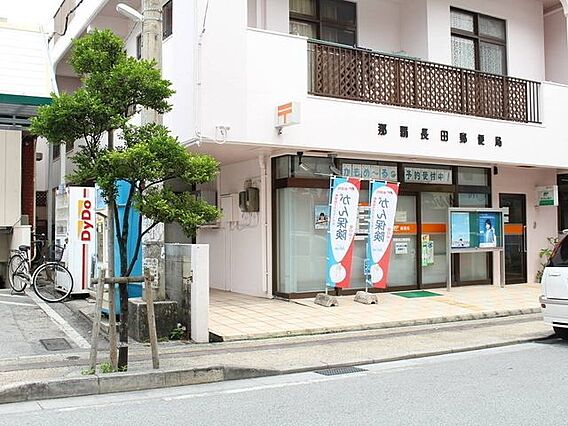 那覇長田郵便局...