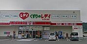 くすりのレディ田宮街道店 208m