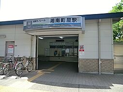 [周辺] 湘南町屋駅（湘南モノレール）まで2012m