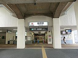 [周辺] 田奈駅(東急 田園都市線)まで572m