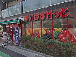 [周辺] まいばすけっと立会川駅北店まで409m 「近い」「安い」「きれい」「フレンドリィ」