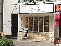 [周辺] 乃が美 はなれ 関内店まで512m、関西本拠の生食パン専門店。横浜市内にはこの関内店かたまプラーザ店しかないため、開店前から大行列ができる超人気店です。