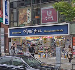 [周辺] マツモトキヨシ 青山店（866m）