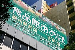 [周辺] 食品館あおば関内駅前店まで950m
