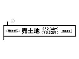 久保田町大字徳万　売土地