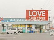 くすりのラブ下中野店 874m