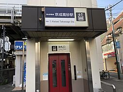 [周辺] 徒歩9分京成高砂駅
