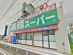 [周辺] ★★業務スーパー笠間店 724m