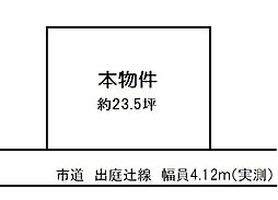 栗東市出庭売土地 （畑）