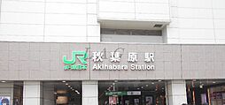 [周辺] 【駅】東京地下鉄（株） 日比谷線秋葉原駅まで442ｍ