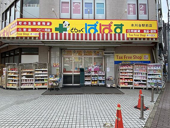 どらっぐぱぱす...