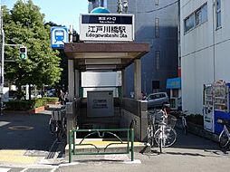 [周辺] 周辺環境-駅(320m)東京メトロ有楽町線「江戸川橋」駅(徒歩4分)