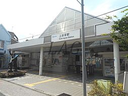 [周辺] 【駅】上井草駅まで1146ｍ