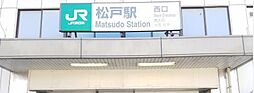 [周辺] 【駅】松戸駅まで2288ｍ