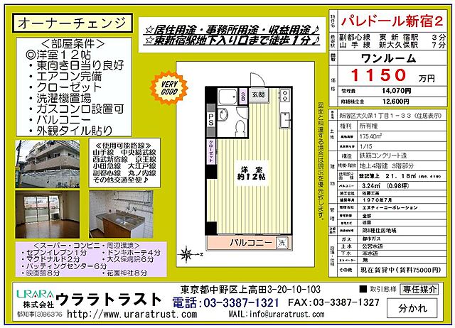 ホームズ パレドール新宿ii 新宿区 東京メトロ副都心線 東新宿駅 徒歩3分の中古マンション 物件番号