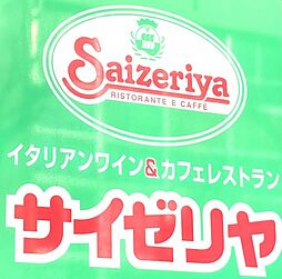 [周辺] 【ファミリーレストラン】サイゼリヤ 千葉おゆみ野店まで1157ｍ