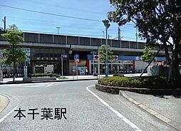 [周辺] 本千葉駅(JR 外房線)まで1040m