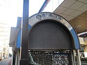 【モノレール/徳力嵐山口駅】 モノレール徳力嵐山口駅小倉南区のベッドタウンになります。風景が京都の嵐山に似てることで「嵐山口駅」と名前がついたそうです。春の桜橋はこいのぼりがとても印象的です。是非、…